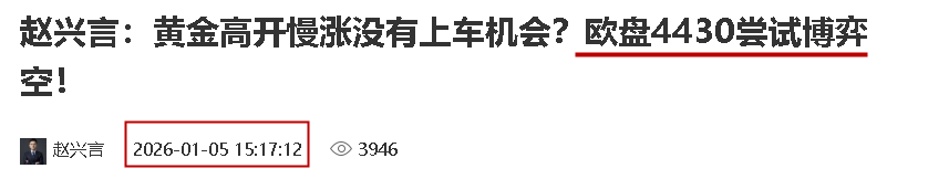 赵兴言：黄金之友川普助力黄金起飞！早盘4400一线博弈续涨！